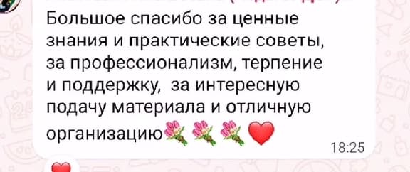 Скриншот отзыва о ценных знаниях и практических советах по массажу