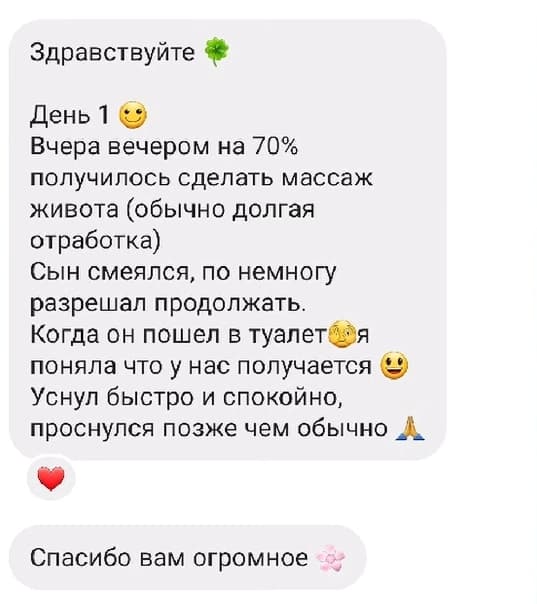 Скриншот фотоотчёта о первых результатах после массажа живота